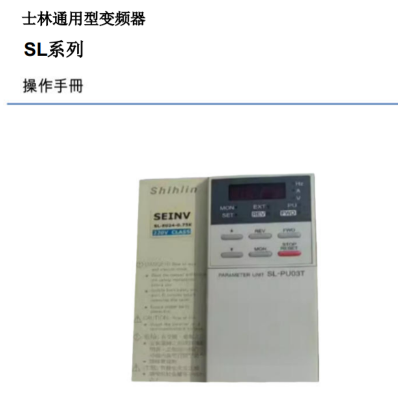 SL系列士林變頻器.png