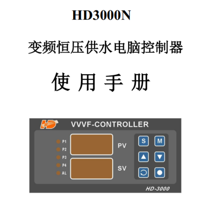 HD3000N控制器手冊(cè).png