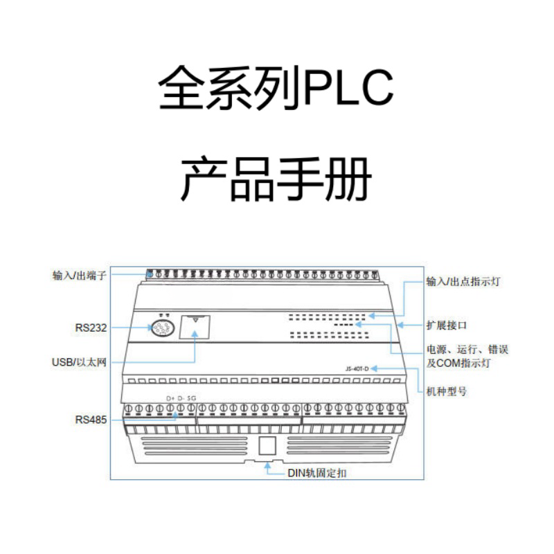 JH2-PLC產(chǎn)品手冊.png
