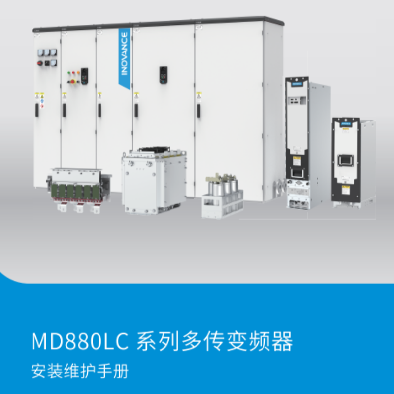 MD880LC安裝維護手冊.png
