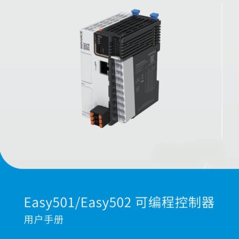 Easy501.502-PLC手冊(cè).png