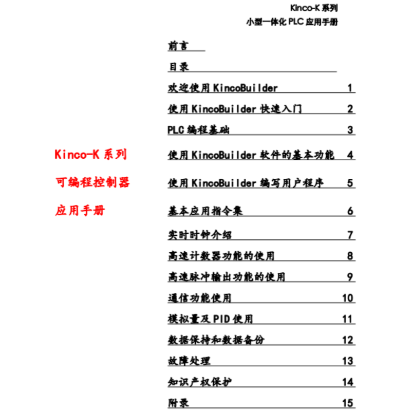 K系列PLC應(yīng)用手冊.png