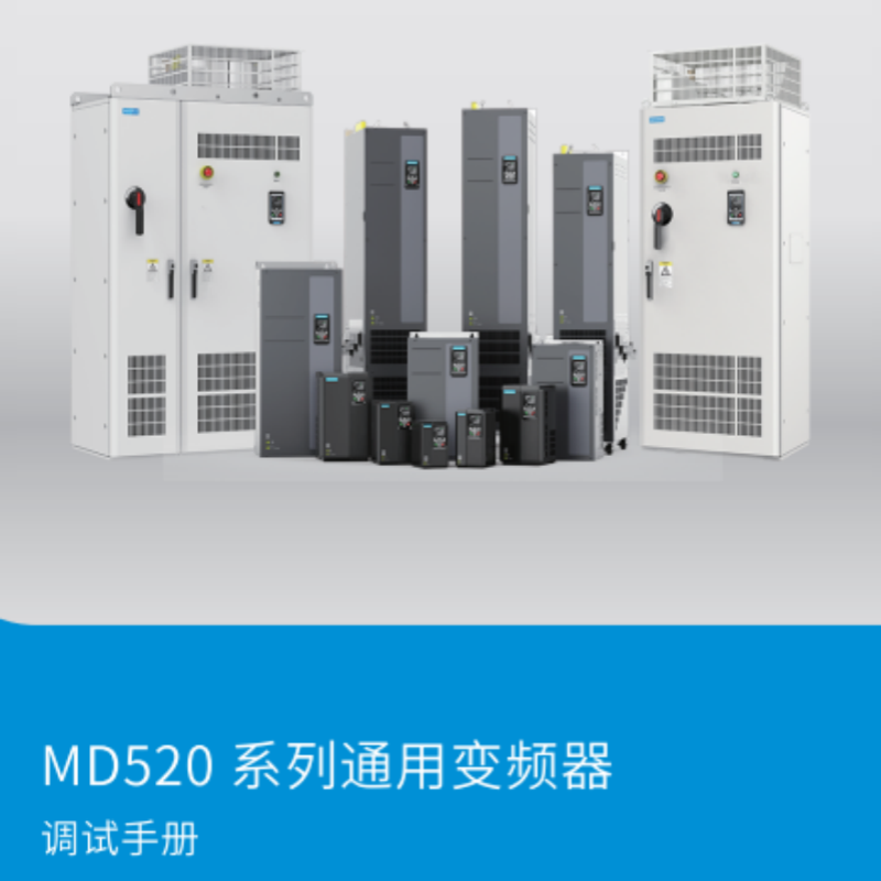 MD520調(diào)試手冊.png