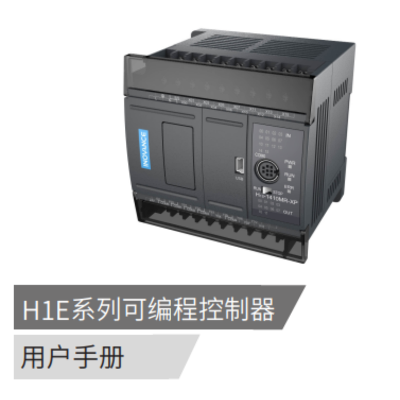 H1E系列用戶手冊(cè).png