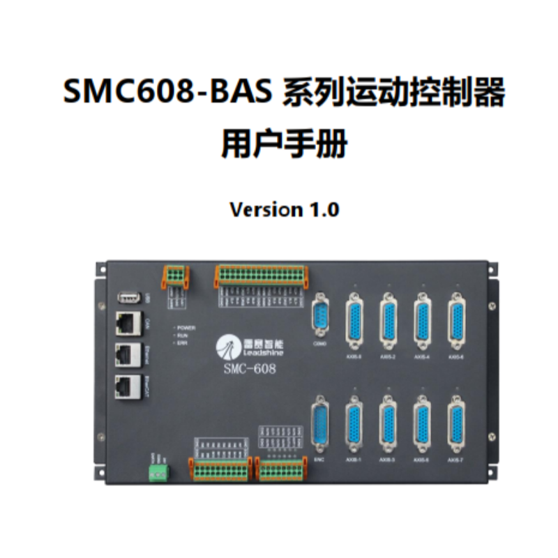 SMC608-BAS手冊(cè).png