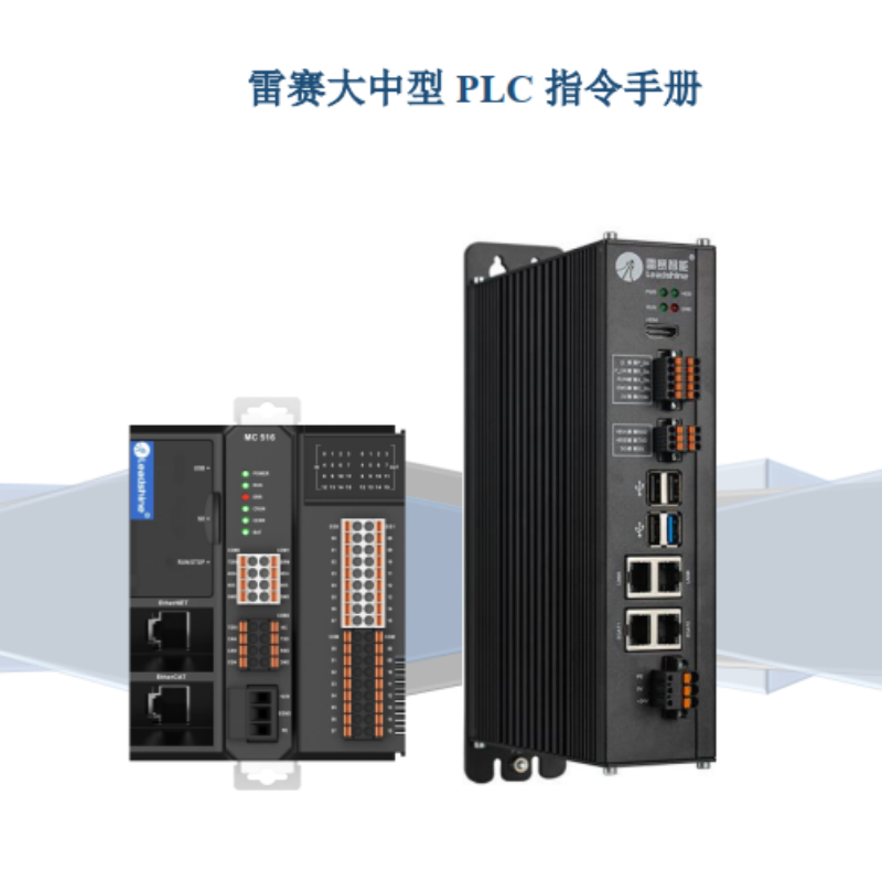 中大型PLC指令手冊.png