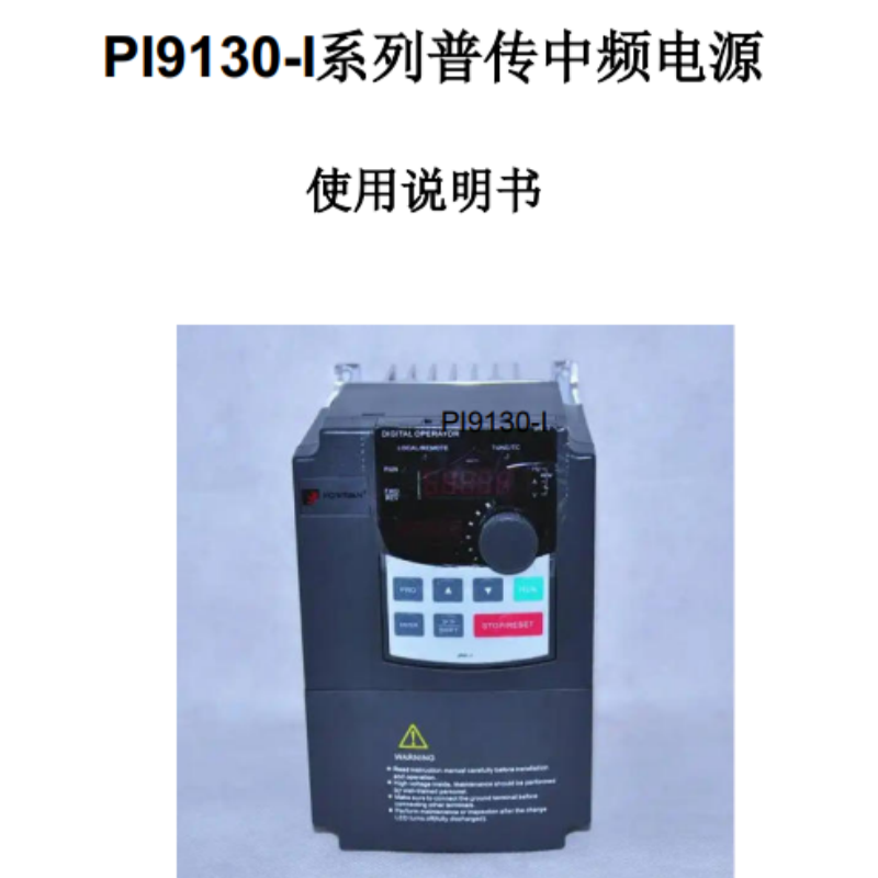 PI9130-I中頻電源.png