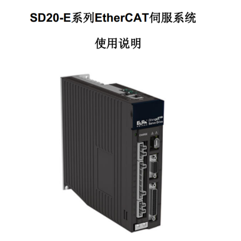 SD20-E-EtherCAT伺服手冊.png