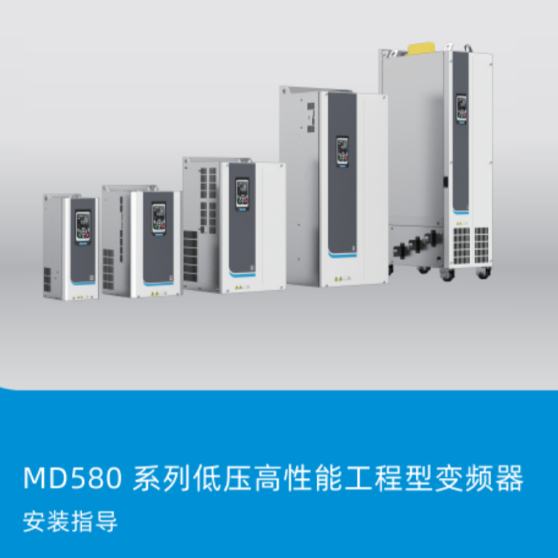 MD580安裝指導(dǎo).png