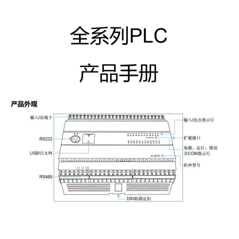 JS-PLC產(chǎn)品手冊.png