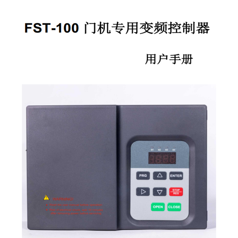 100門機(jī)專用變頻器手冊(cè).png