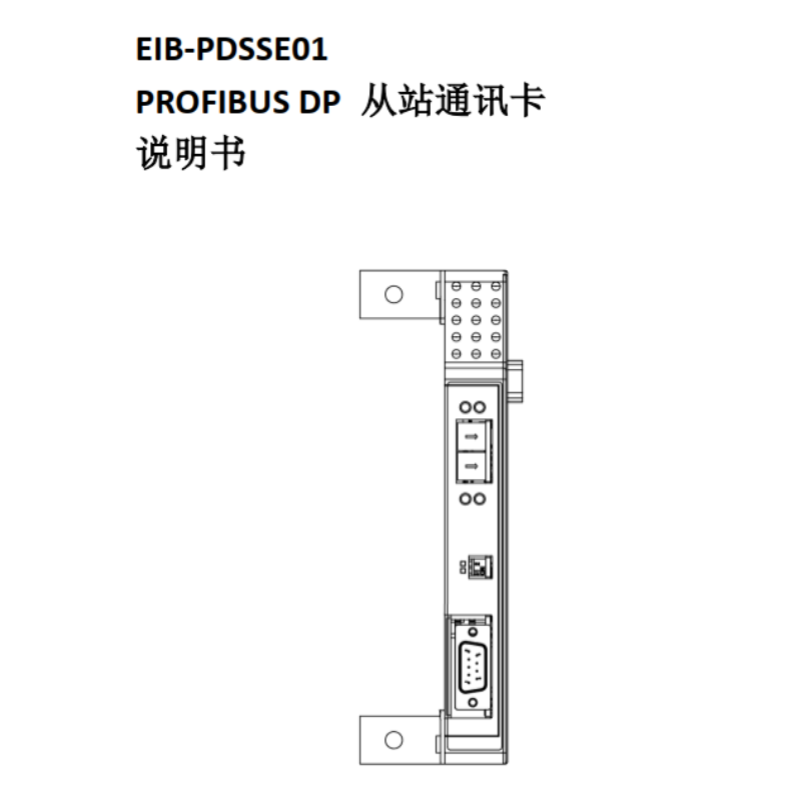 EIB-PDSSE01從站通訊卡說明.png