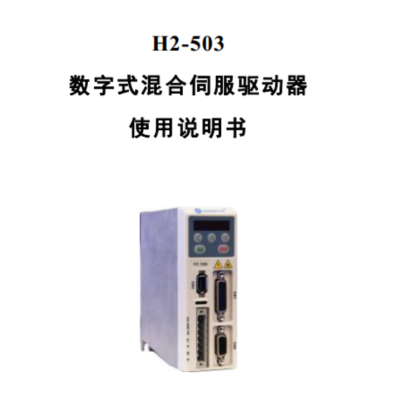 H2-503伺服手冊.png