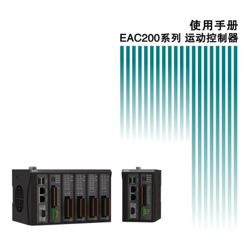 EAC200系列手冊(cè).png