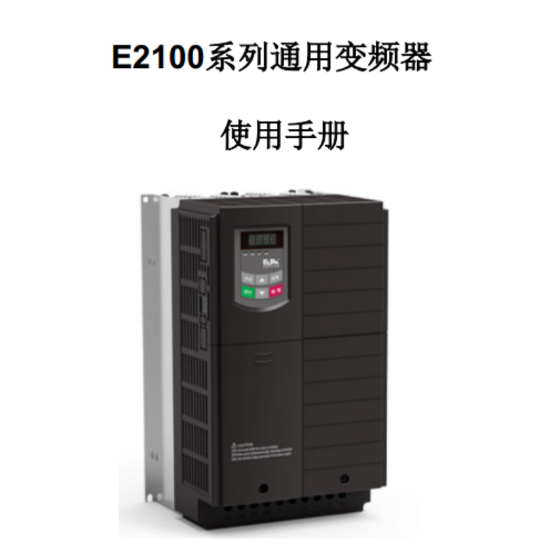E2100手冊(cè).png