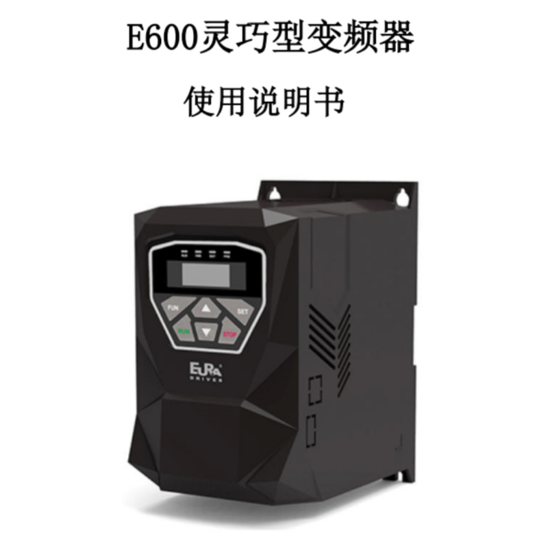 E600變頻器手冊(cè).png