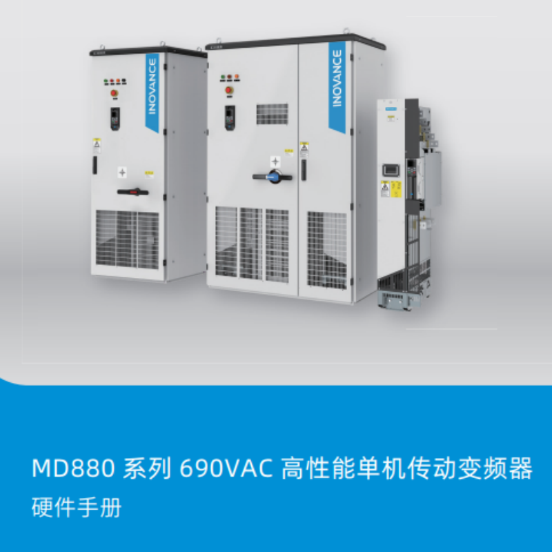 690VAC單機硬件手冊.png