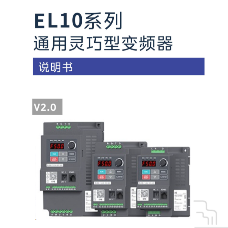 EL10系列手冊.png