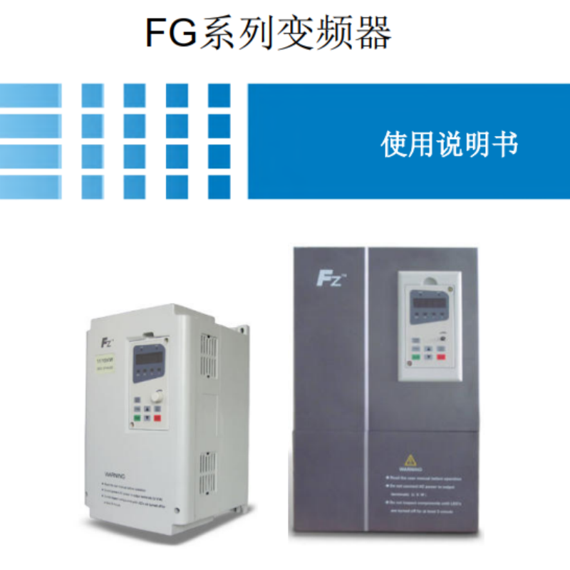 FG系列手冊.png