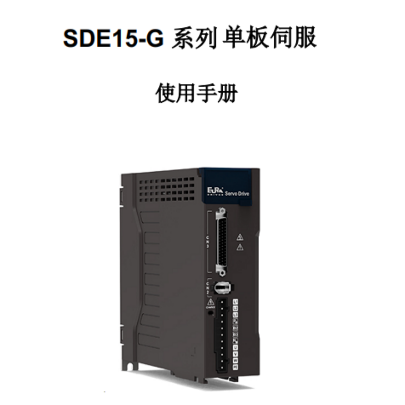 SDE15-G伺服手冊.png