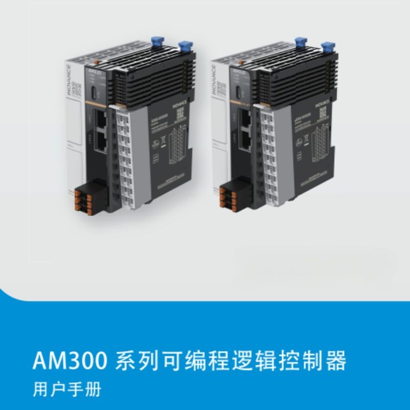 AM300系列手冊(cè).png