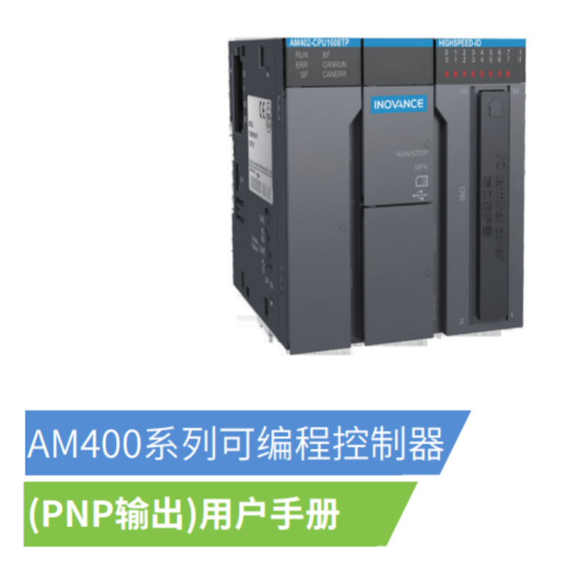 AM400（PNP輸出）手冊(cè).png