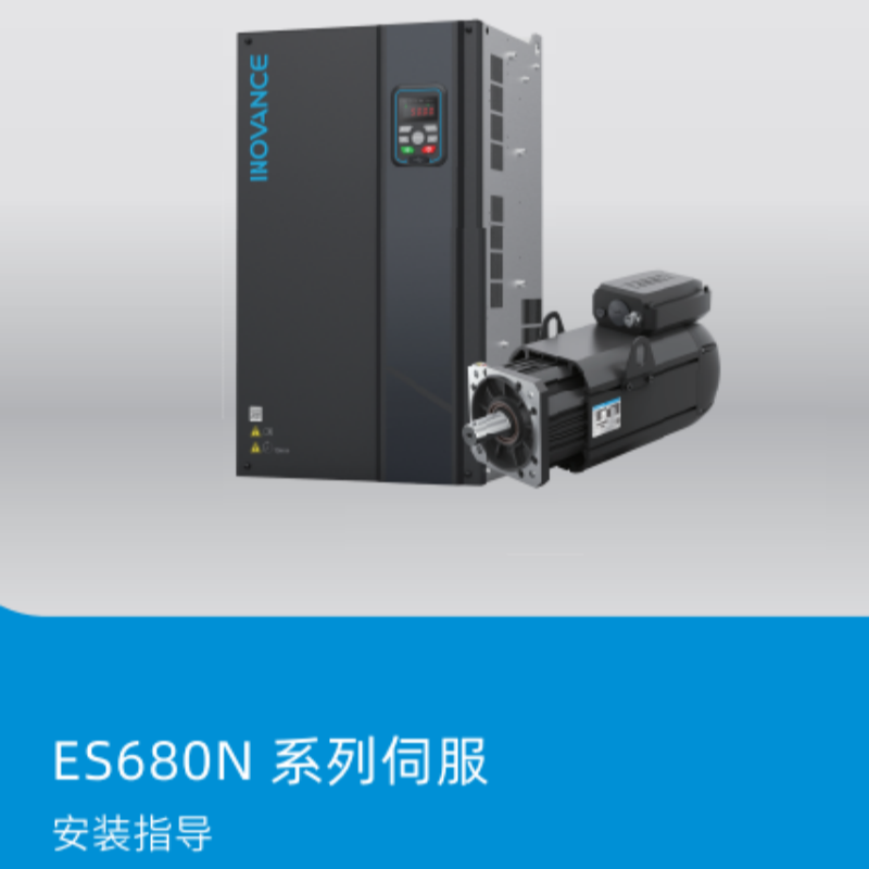 ES680N安裝指導(dǎo).png