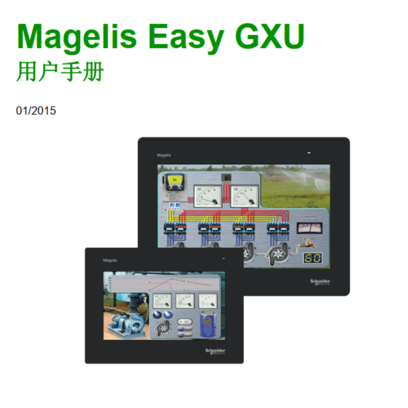 GXU系列觸摸屏手冊.png