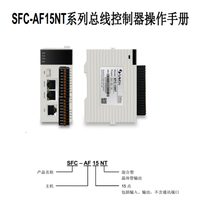 SFC·AF15NT總線控制器操作手冊.png