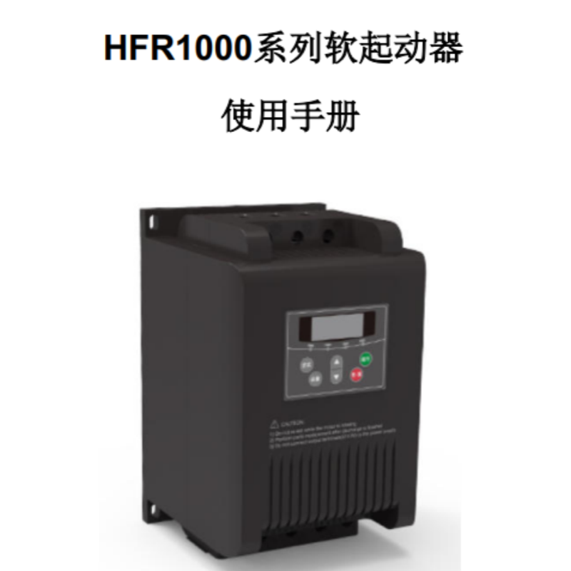 HFR1000手冊(cè).png