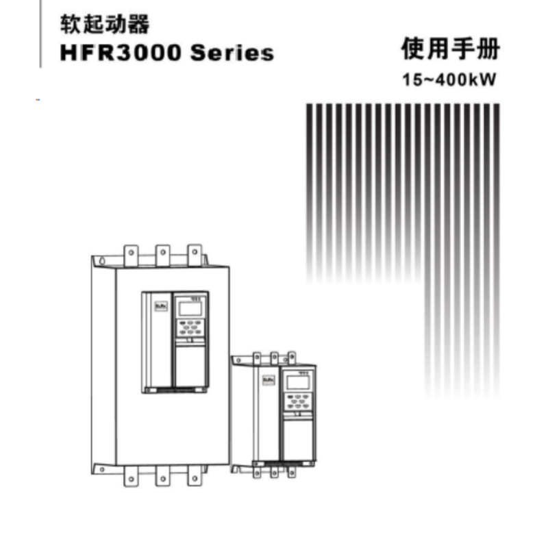 HFR3000手冊(cè).png