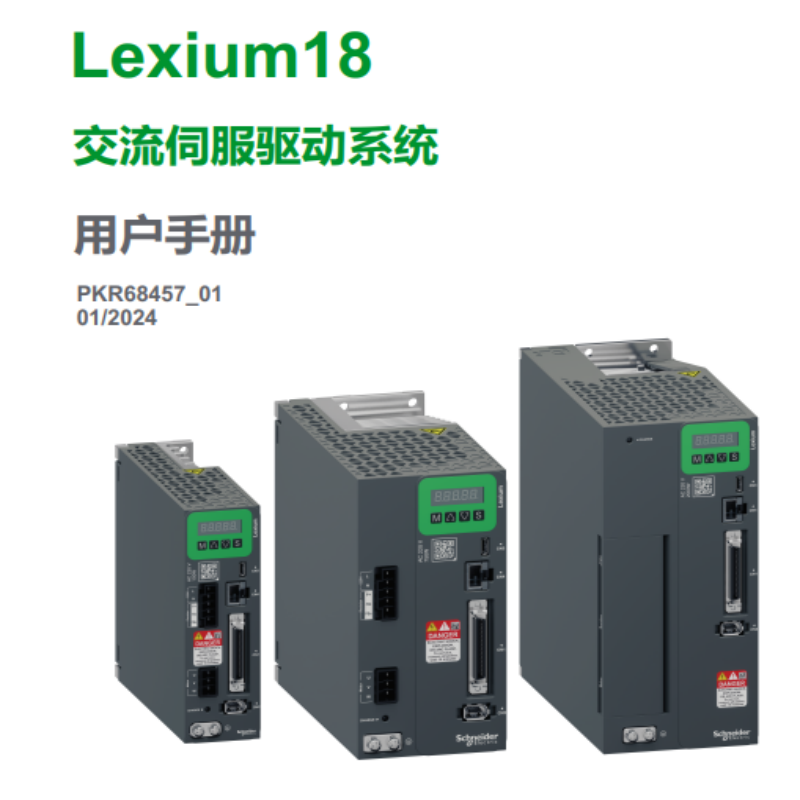 LXM18伺服用戶手冊(cè).png