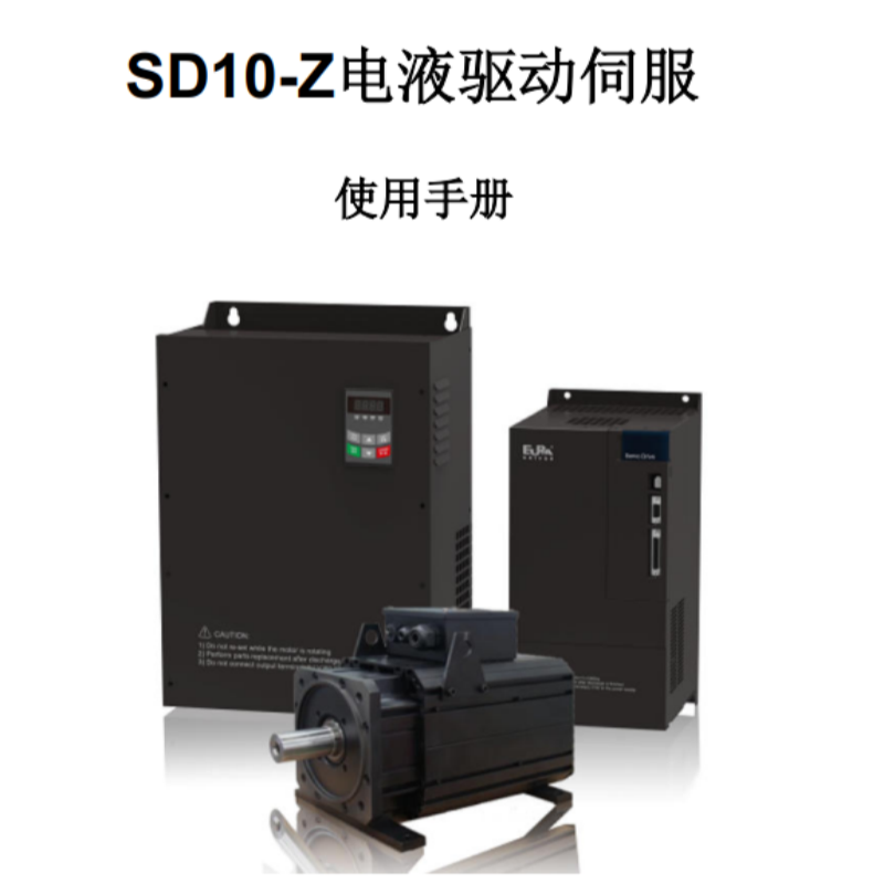 SD10-Z液壓伺服手冊.png