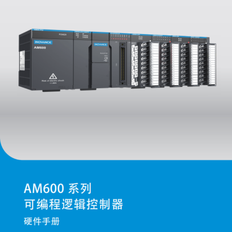 AM600系列硬件手冊(cè).png