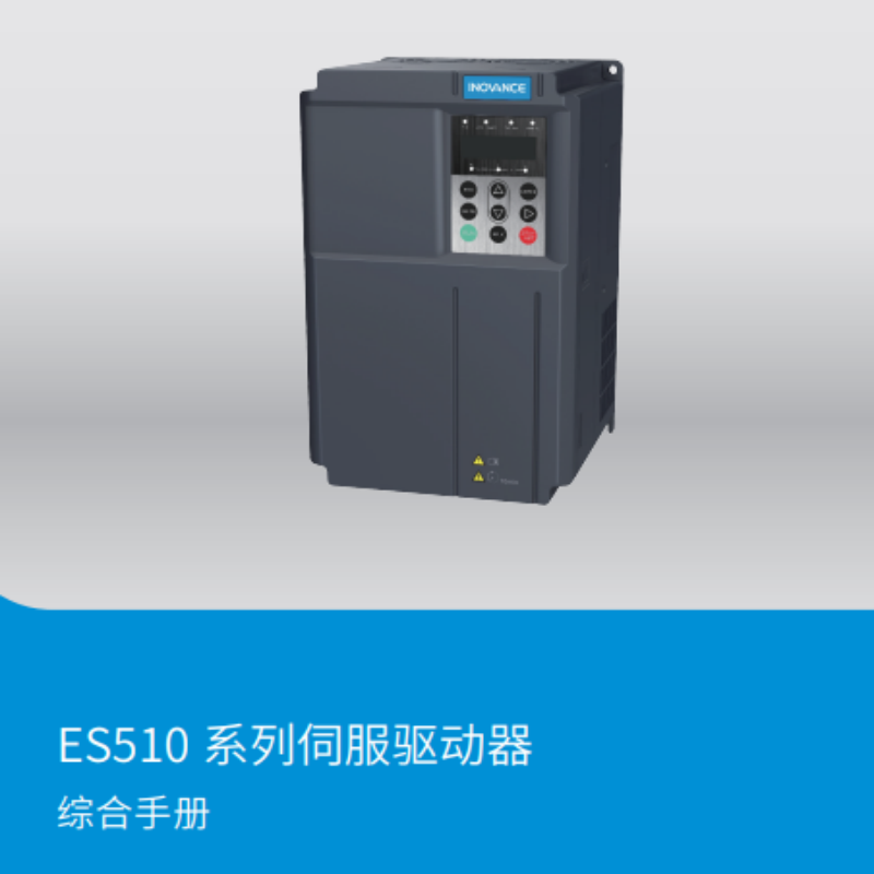 ES510綜合手冊.png