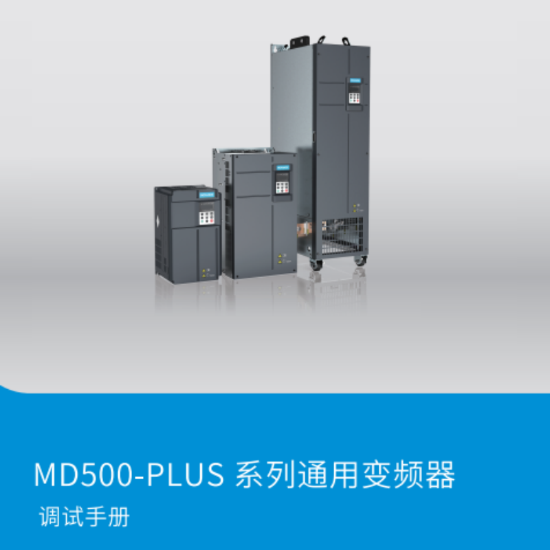 MD500-PLUS調(diào)試手冊.png