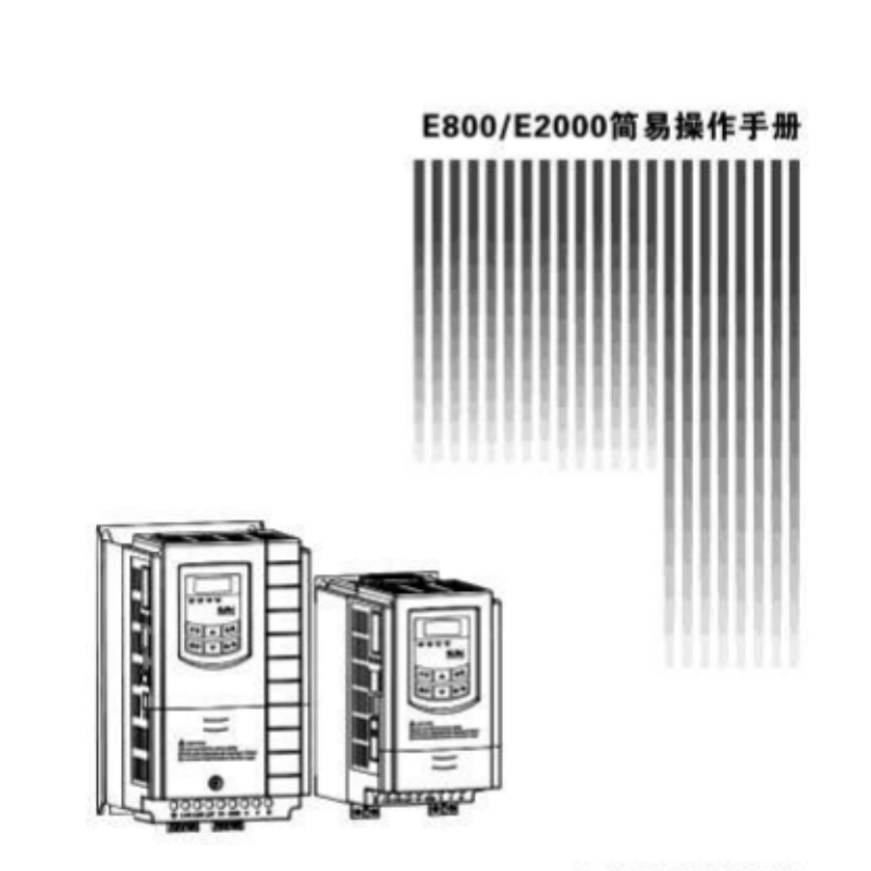 E2000簡(jiǎn)易手冊(cè).png