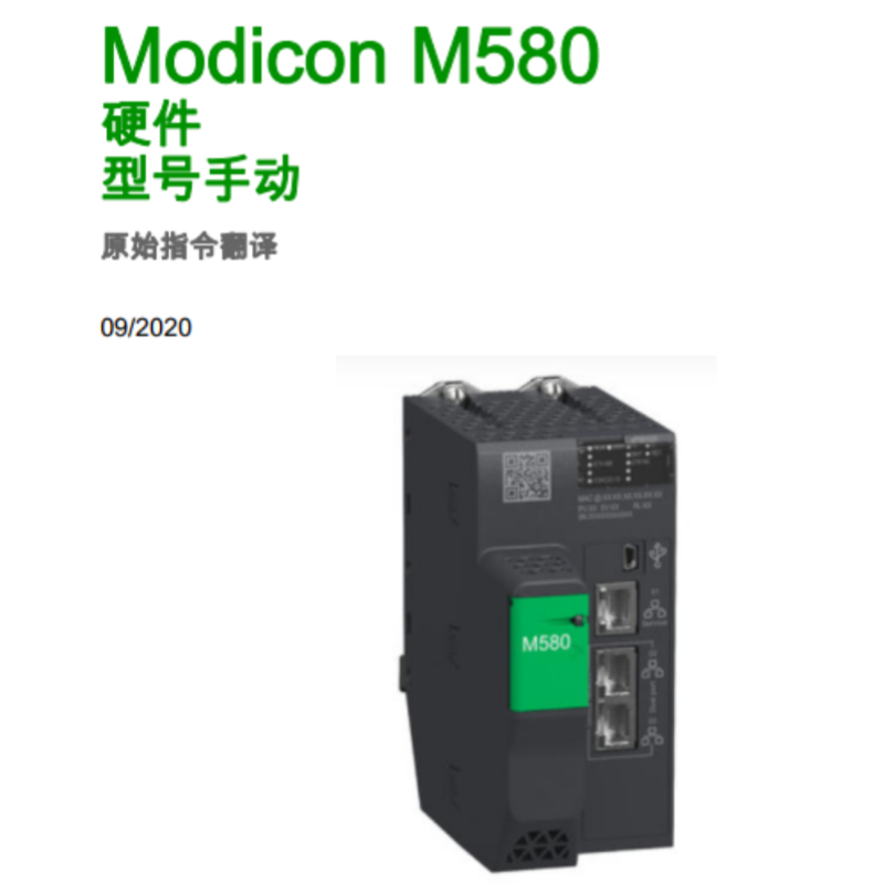 M580硬件參考手冊(cè).png