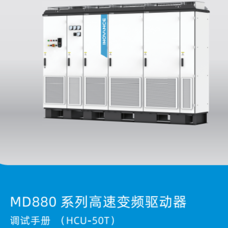 MD880調(diào)試手冊.png