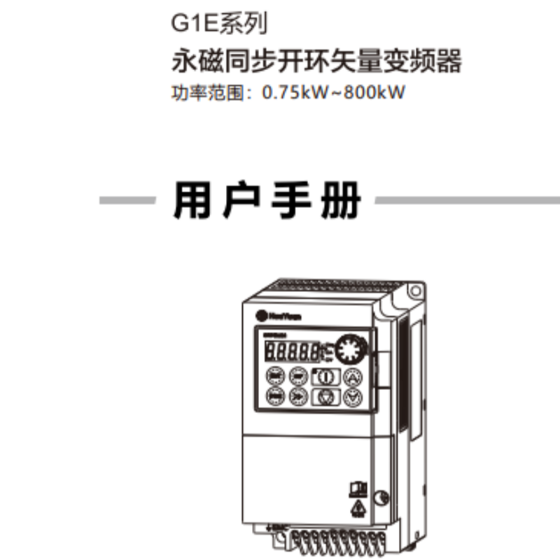 G1E系列變頻器手冊.png