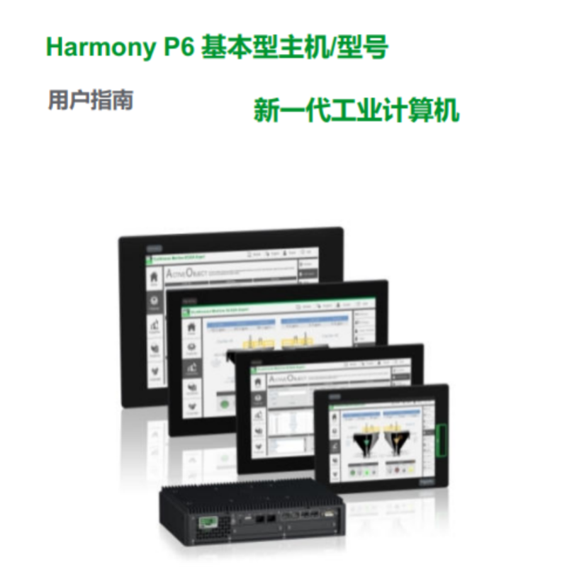 P6主機(jī)計算機(jī)手冊.png