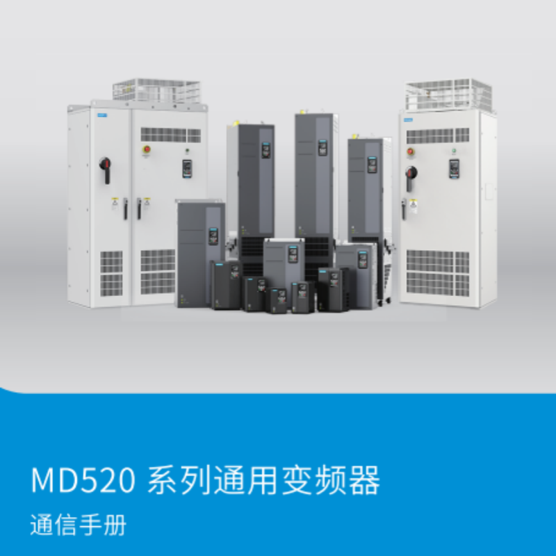 MD520通訊手冊.png