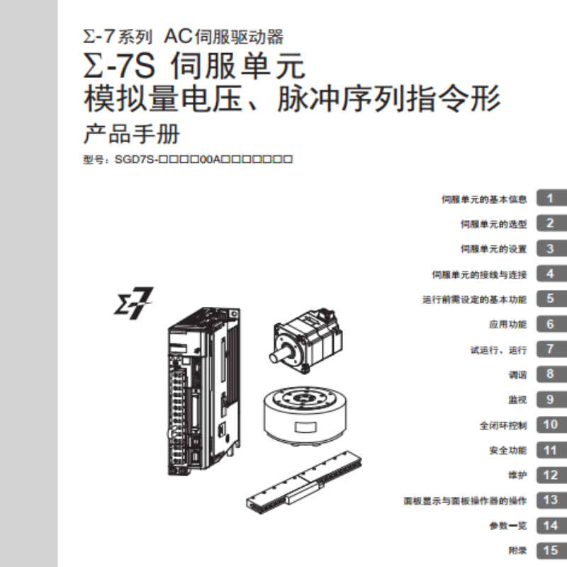 ∑-7S模擬量電源手冊(cè).png