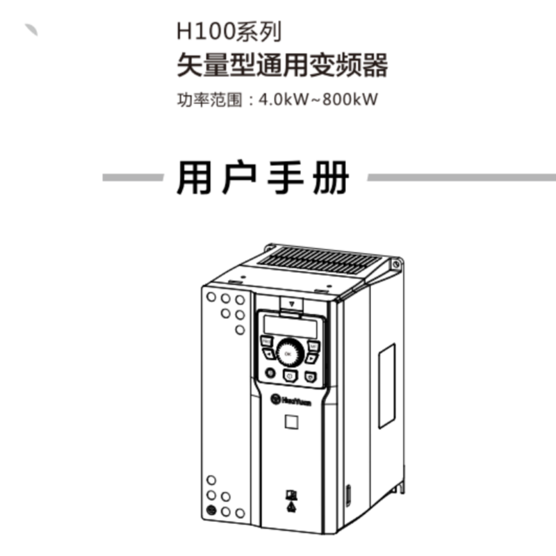 H100系列變頻器手冊.png