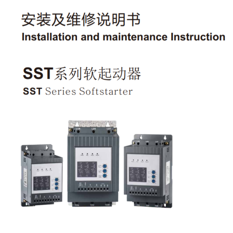 SST系列安裝維修手冊.png