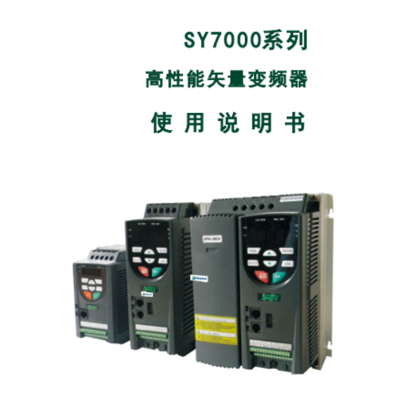SY7000系列手冊(cè).png