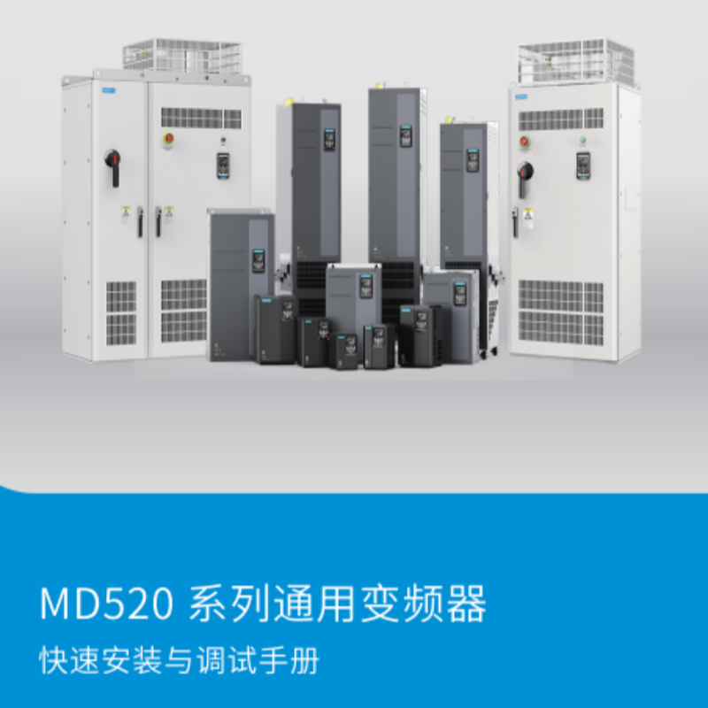 MD520安裝調(diào)試手冊.png