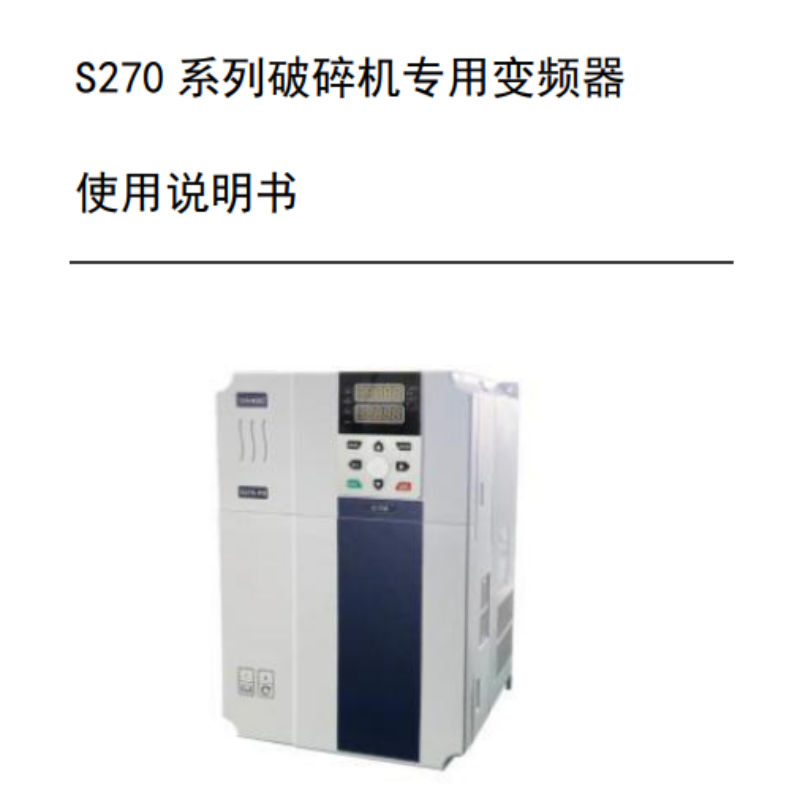 S270變頻器手冊(cè).png
