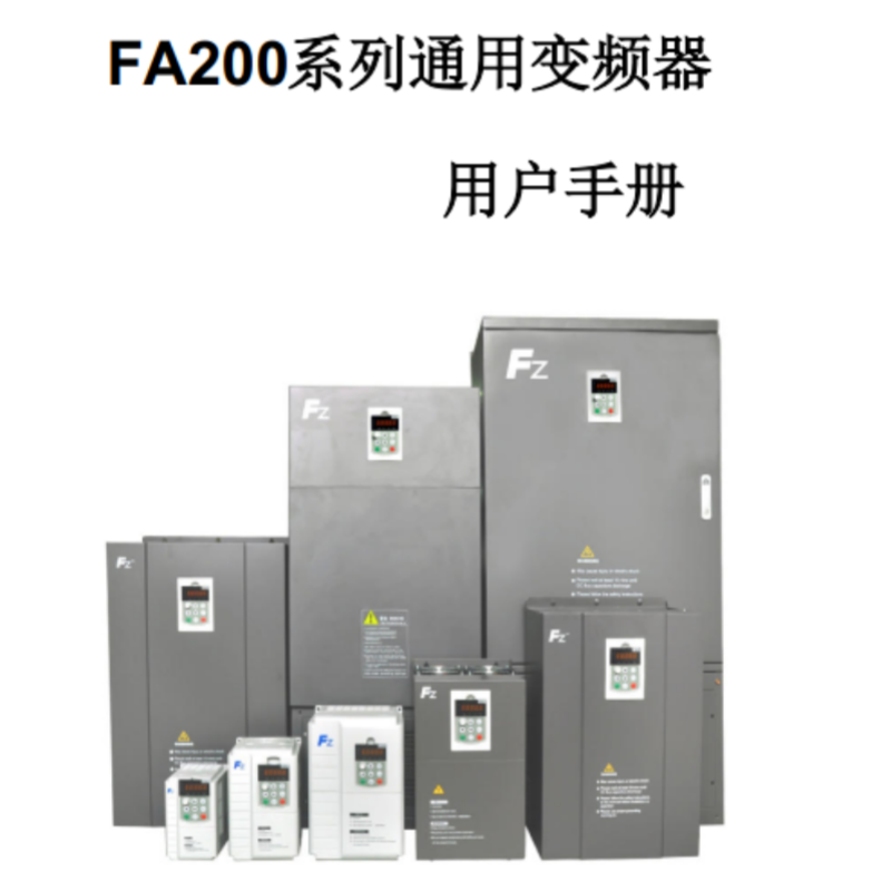 FA200系列手冊.png