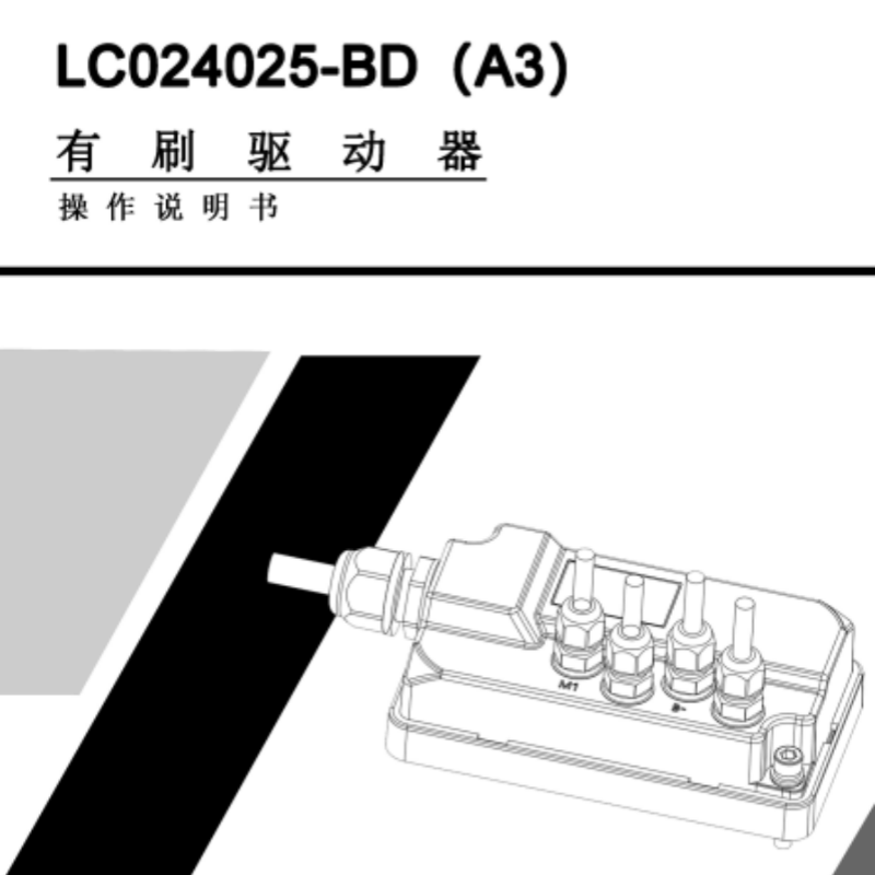 LC024025-BD(A3)驅(qū)動(dòng)說(shuō)明.png